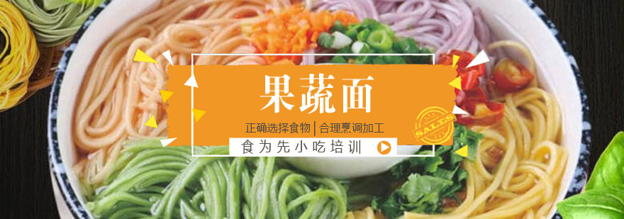 果蔬面制作教学