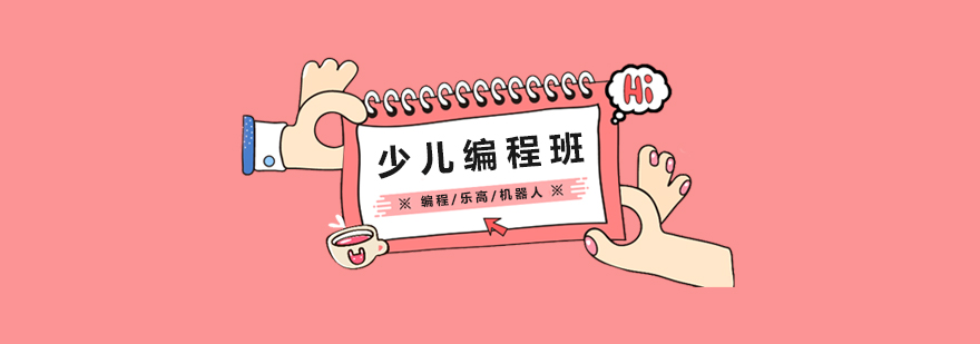 编程课程体系