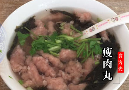 瘦肉丸培训