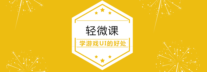 游戏UI设计实训场景