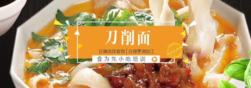 刀削面实训现场