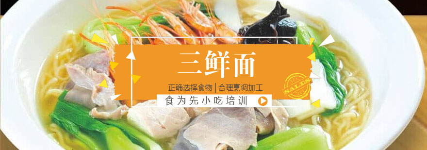 三鲜面成品展示