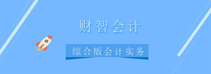 多行业会计实务教学
