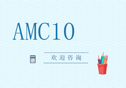 AMC10数学竞赛