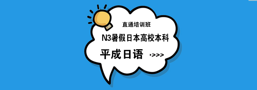 日语直通班课程封面
