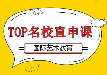 长春TOP名校直申课