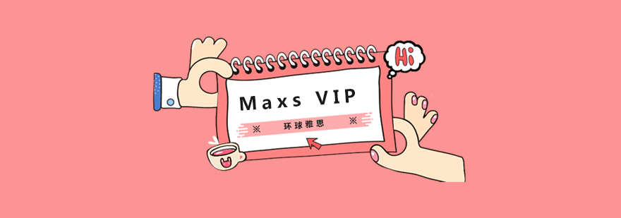 MaxsVIP发音课