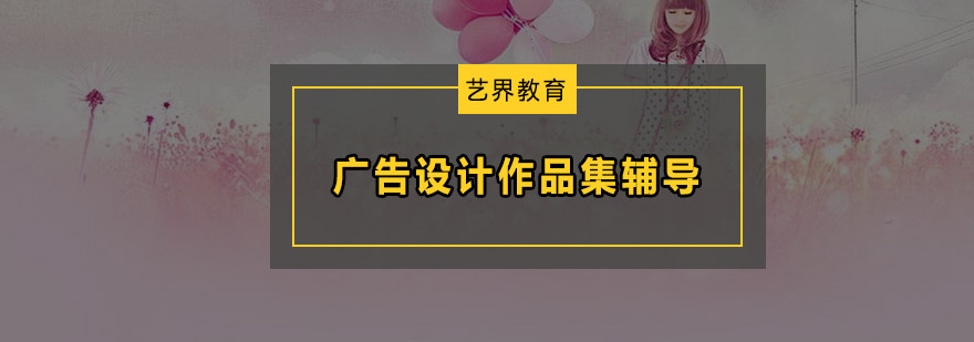 设计作品集制作现场