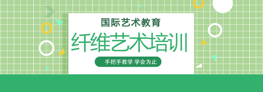 纤维材料创作过程