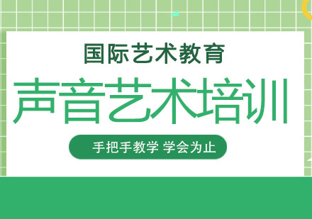 长春声音艺术培训班