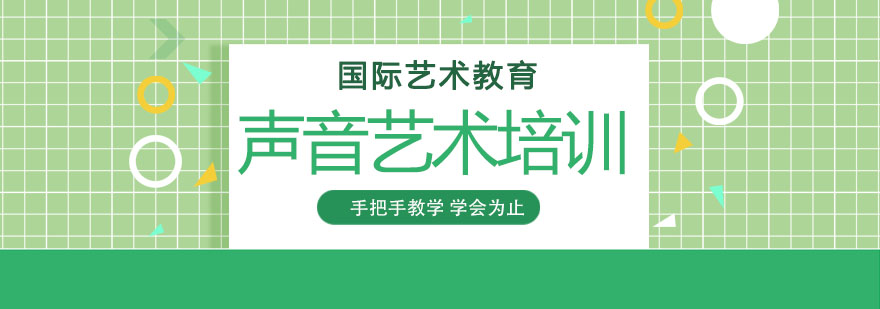 声音艺术实训课堂
