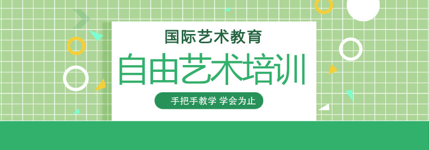 自由艺术创作场景