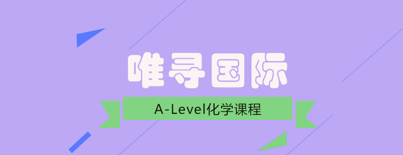 国际化学实验教学