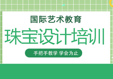长春珠宝设计培训班