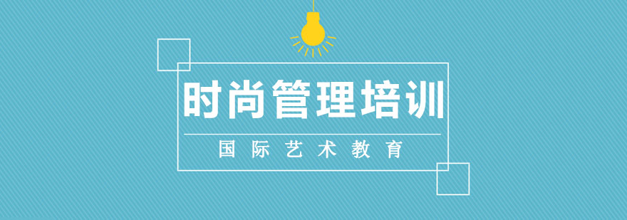 时尚管理课堂实景