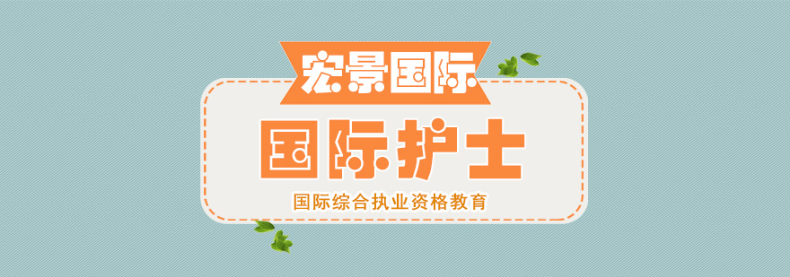 护理职业进阶指南