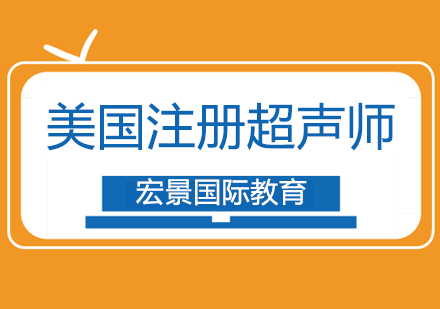 武汉超声波检查医师