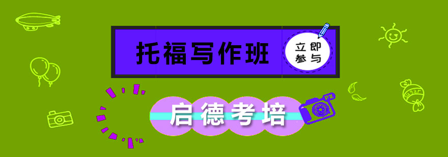 托福强化课程体系