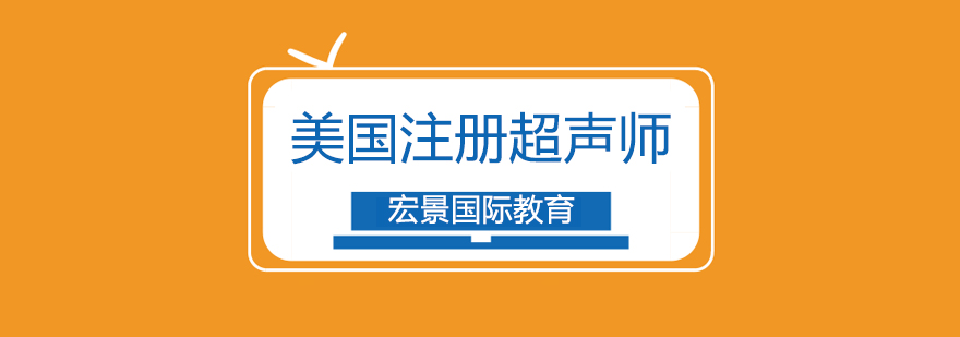 武汉超声波检查医师