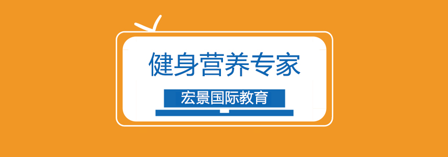 营养专家实训课堂