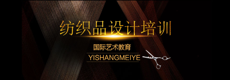 纺织品设计教学现场