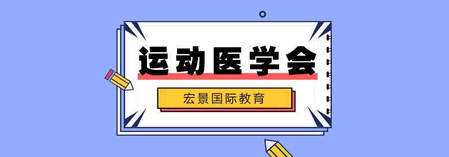 ACSM认证培训现场