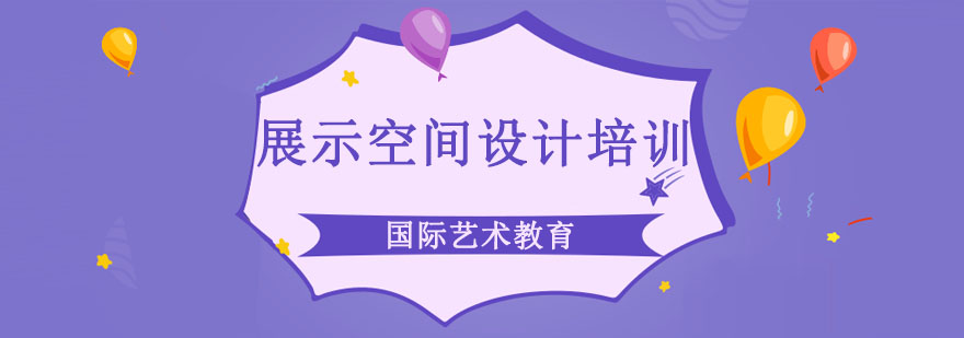 空间设计实训课堂