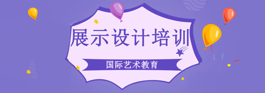 商业展示设计教学现场