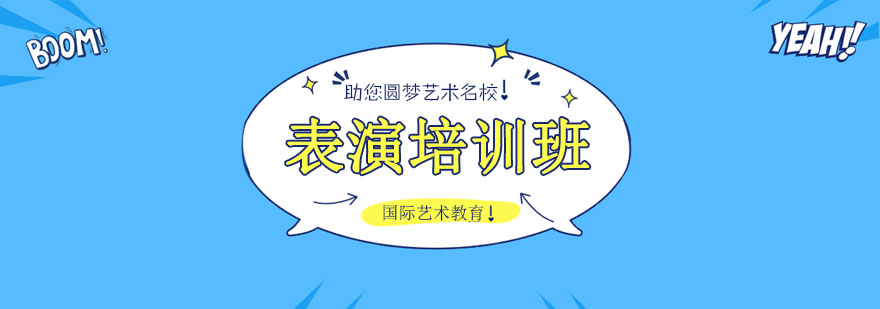 表演实训课堂