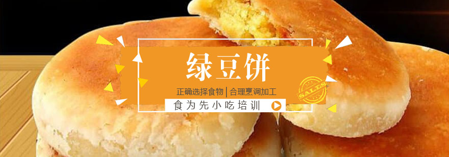 绿豆饼制作教学现场