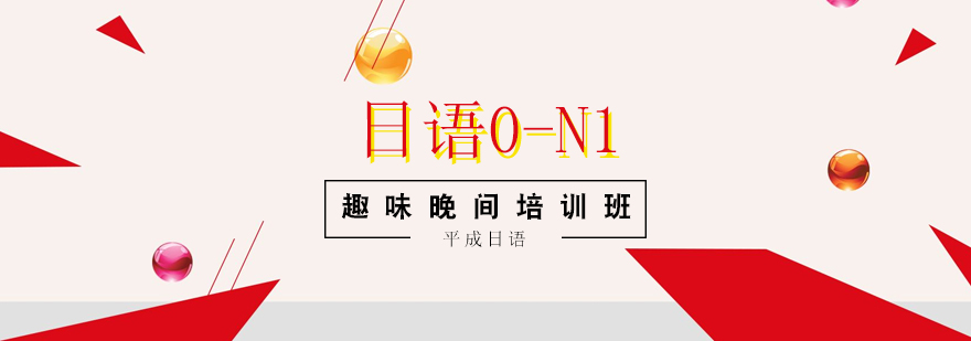 日语晚间课程场景