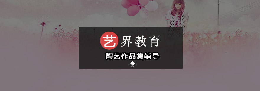 陶艺创作过程展示