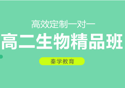 长春高二生物精品班