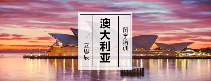 澳洲名校校园景观