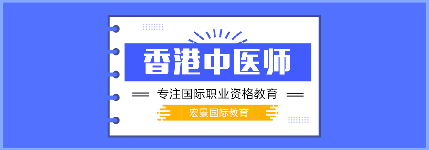 中医执业资格培训