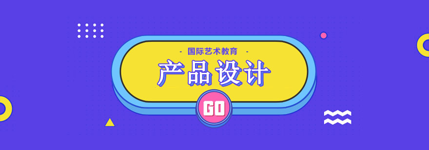 产品设计实训课堂