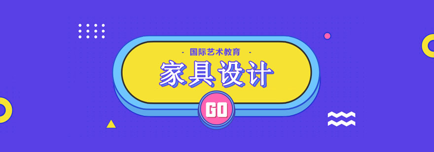 家具设计工作场景