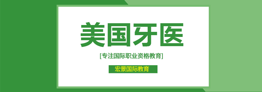 NBDE考试课程体系