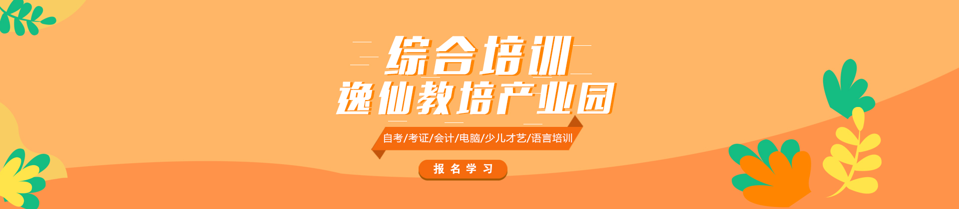 无锡逸仙教培产业园