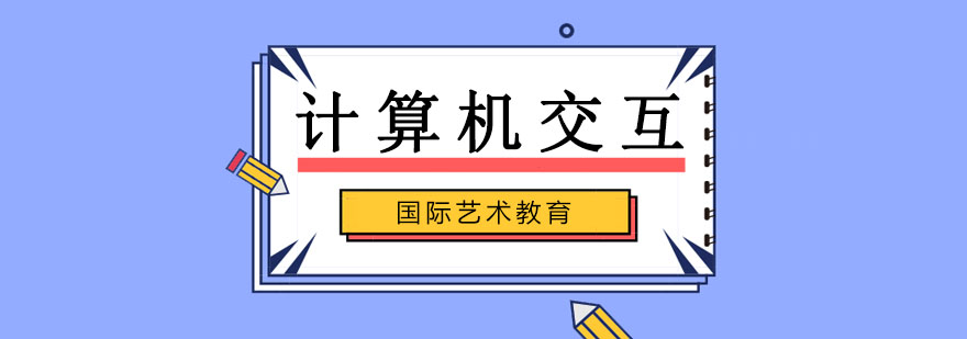 人机交互实验室实景