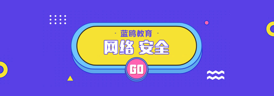网络安全实战教学