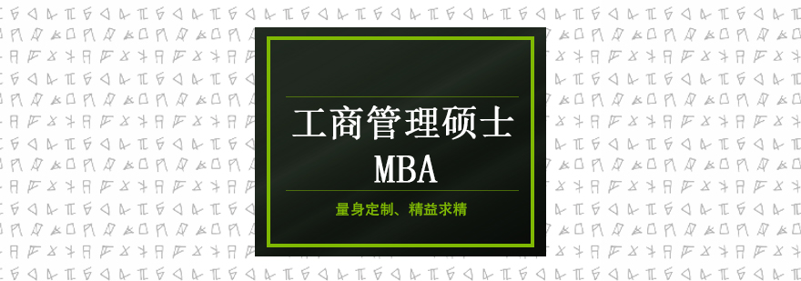 美国西东大学工商管理硕士MBA