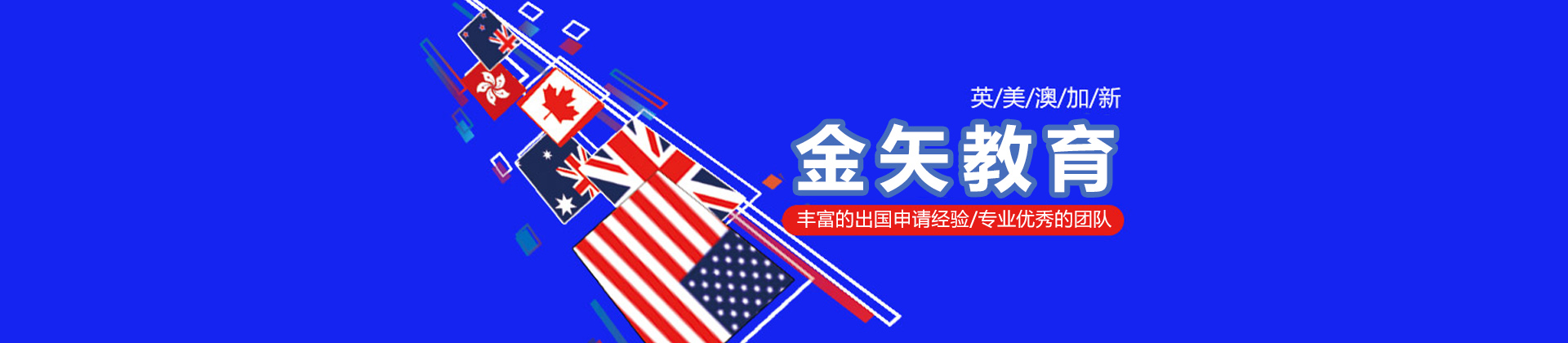 杭州金矢留学