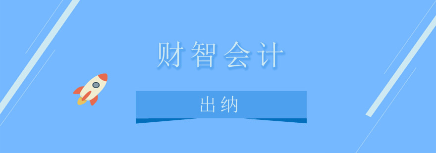 出纳实训