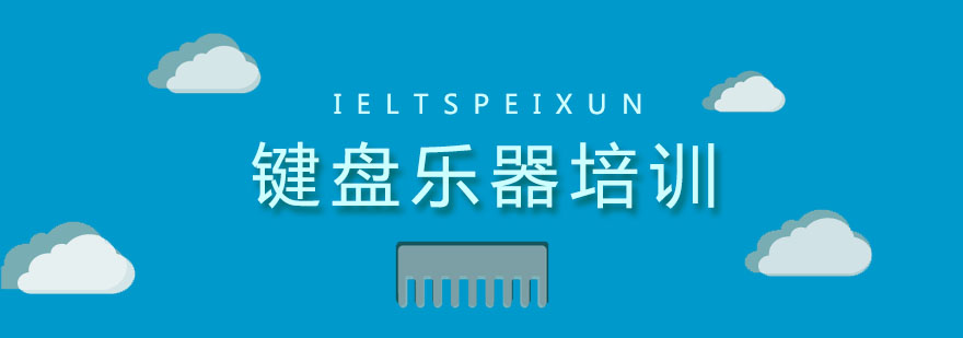 键盘乐器教学现场