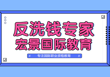 武汉反洗钱培训