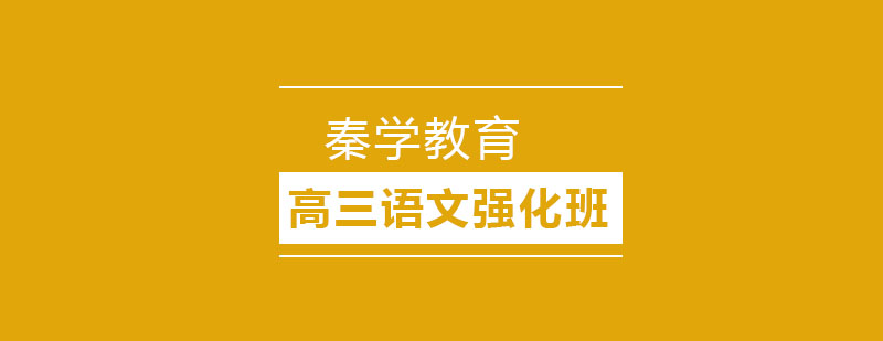 语文强化课程场景