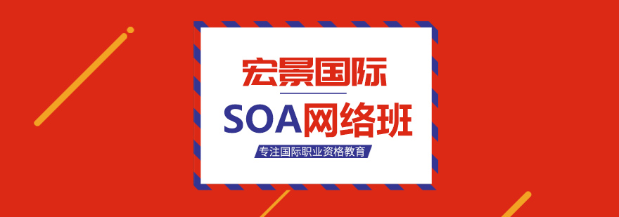 SOA精算师在线课程