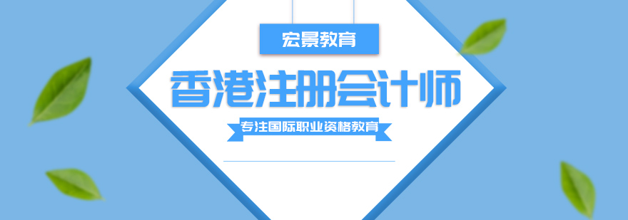 HKICPA证书样本展示