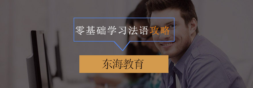 法语课堂实景